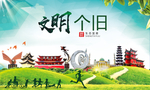 个旧绿色生态宜居自然城市海报