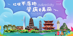肇庆垃圾分类卫生城市宣传海报