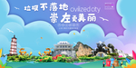 崇左垃圾分类卫生城市宣传海报