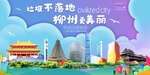 柳州垃圾分类卫生城市宣传海报