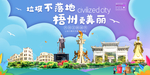 梧州垃圾分类卫生城市宣传海报