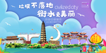 衡水垃圾分类卫生城市宣传海报