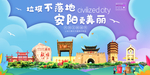 安阳垃圾分类卫生城市宣传海报
