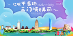 三门峡垃圾分类卫生城市宣传海报