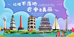 巴中垃圾分类卫生城市宣传海报