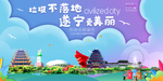 遂宁垃圾分类卫生城市宣传海报