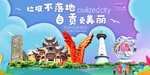 自贡垃圾分类卫生城市宣传海报