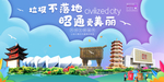 昭通垃圾分类卫生城市宣传海报
