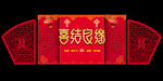 结婚背景