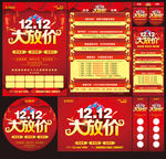 年终大放价