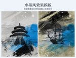 中国风水墨画模板