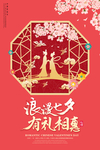情人节海报