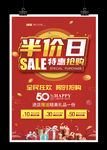 半价日特惠抢购秒杀限时抢购特价