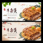 牛杂煲