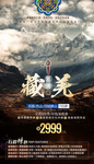 西藏旅游