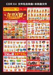 超市年终大促DM宣传单