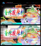 酸辣粉 冬季美食