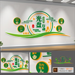 绿色光盘行动食堂文化墙