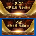 2021年会展板牛年年会背景墙