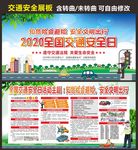 全国交通安全日
