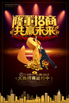 招商 招租 盛大招商 隆重招商