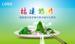 福建旅游