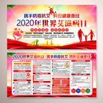 2020年世界艾滋病日主题展板