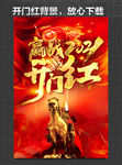 开门红海报 保险开门红