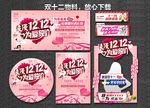 双十二珠宝