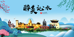 沁水大醉美魅力山水城市海报