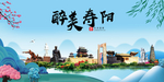 寿阳大醉美魅力山水城市海报