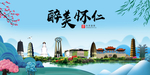 怀仁大醉美魅力山水城市海报