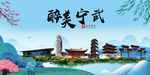 宁武大醉美魅力山水城市海报