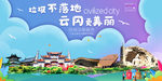云冈垃圾分类卫生城市宣传海报