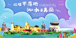 沁水垃圾分类卫生城市宣传海报