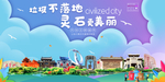 灵石垃圾分类卫生城市宣传海报