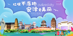 安泽垃圾分类卫生城市宣传海报