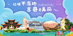 吉县垃圾分类卫生城市宣传海报