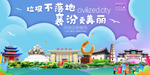 襄汾垃圾分类卫生城市宣传海报