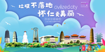 怀仁垃圾分类卫生城市宣传海报