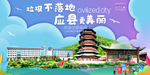 应县垃圾分类卫生城市宣传海报