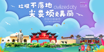 尖娄烦垃圾分类卫生城市宣传海报