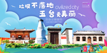 五台垃圾分类卫生城市宣传海报