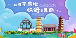 临猗垃圾分类卫生城市宣传海报