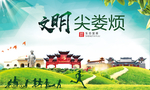 尖娄烦绿色生态宜居自然城市海报