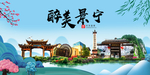 景宁大醉美魅力山水城市海报