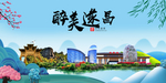 遂昌大醉美魅力山水城市海报