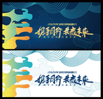 年会背景