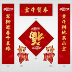 春联福字