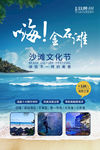 海南 金石滩 沙滩文化节海报